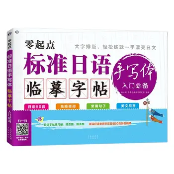 Книги для изучения японского /китайского языков Тетрадь для каллиграфии Стандартный тетрадь для японского рукописного ввода Практика написания Art Libros