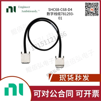 Цифровой кабель NI SHC68-C68-D4 781293-01
