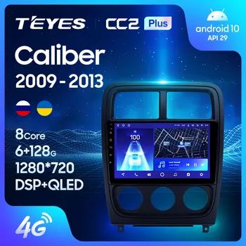 TEYES CC2L CC2 Plus Для Dodge Caliber PM 2009 - 2013 Автомобильный Радиоприемник Мультимедийный Видеоплеер Навигация GPS Android Без 2din 2 din dvd