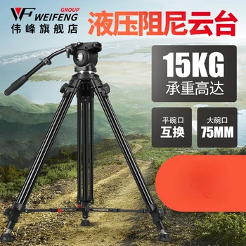 Штатив для профессиональной зеркальной кинематографической камеры Weifeng 727 С гидравлическим демпфирующим карданом из алюминиевого сплава универсальный штатив