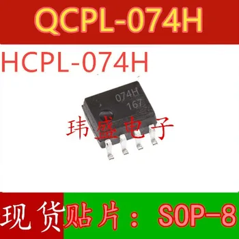 10шт QCPL-074H-000E HCPL-074H SOP8 074H