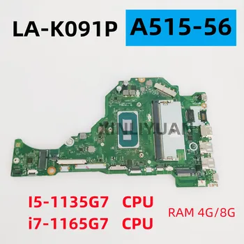 Для ноутбука Acer Aspire A515-56 Материнская плата FH5AT LA-K091P, процессор I5-1135G7 I7-1165G7 Оперативная память: 4G 8G DDR4 100% Тест В порядке