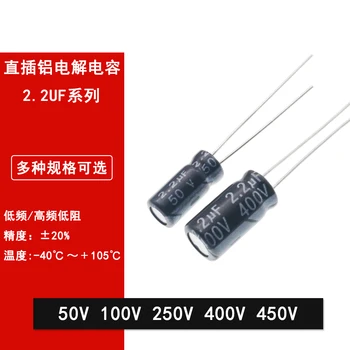 Встроенный алюминиевый электролитический конденсатор 2,2 МКФ 50 В 100 В 250 В 400 В 450 В 20% высокочастотное низкое сопротивление