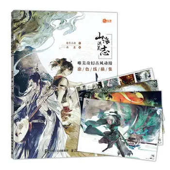 Shan Hai Hong Huang Zhi Beautiful Fantasy Ancient Style Anime Line Drawing Book Aesthetic Line Draft Книжки-раскраски Libros
