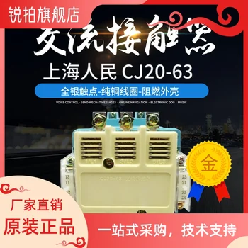 Контактор переменного тока CJ20-63 63A полностью серебристый контакт 380V220V низковольтные электроприборы прямого заводского производства